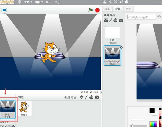 小编教你Scratch创建聚光灯舞台背景的操作教程 小编教你win10怎么改成win7