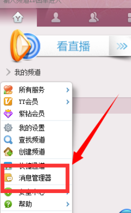 小编教你yy语音中删除聊天记录的具使用方法