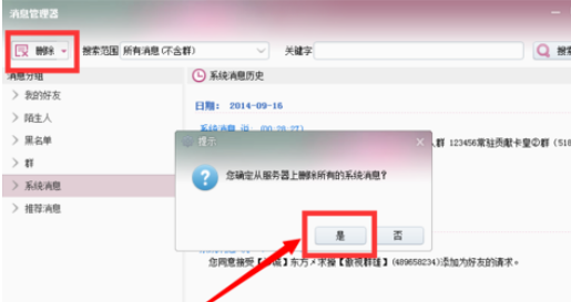小编教你yy语音中删除聊天记录的具使用方法