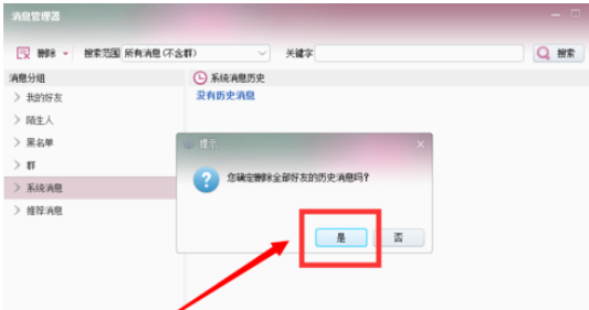 小编教你yy语音中删除聊天记录的具使用方法