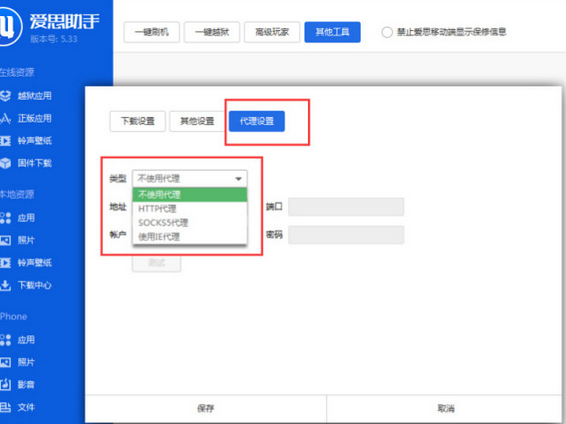 小编教你爱思助手出现工具箱连接不上的解决方法