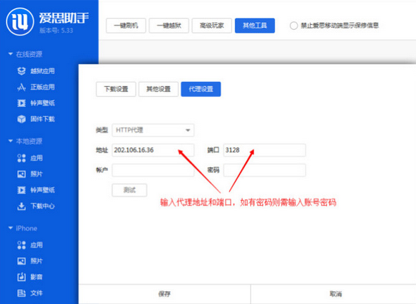 小编教你爱思助手出现工具箱连接不上的解决方法