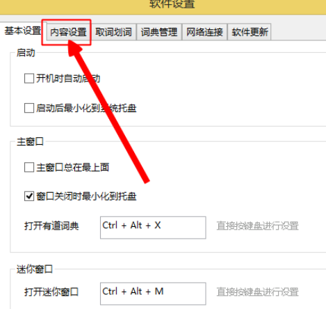 小编教你有道词典设置美式发音的操作教程