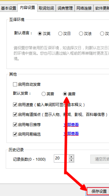 小编教你有道词典设置美式发音的操作教程