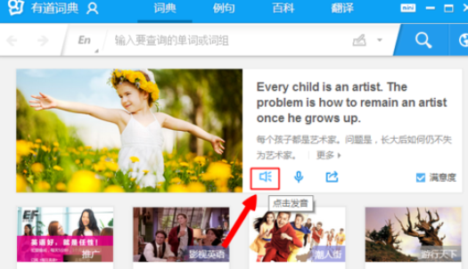 小编教你有道词典设置美式发音的操作教程