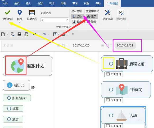 小编教你mindmanager中使用计划视图功能的操作方法 小编教你主板上有个红灯一直亮怎么办
