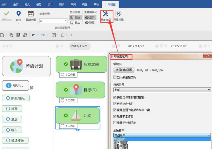 小编教你mindmanager中使用计划视图功能的操作方法 小编教你主板上有个红灯一直亮怎么办