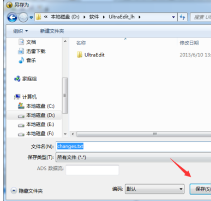 小编教你UltraEdit把文件另存为的具体使用方法 小编教你win10怎么改成win7