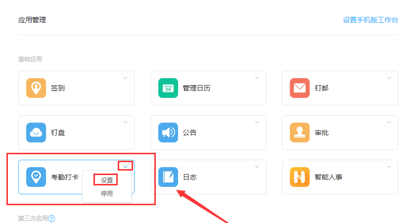 小编教你钉钉电脑版设置考勤打卡权限的详细操作步骤
