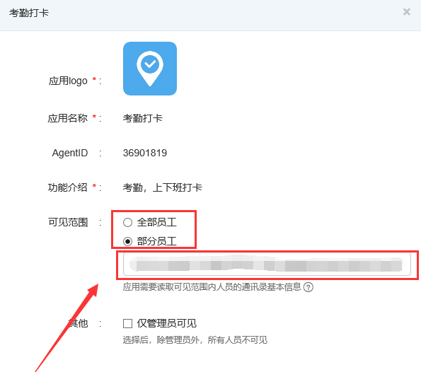小编教你钉钉电脑版设置考勤打卡权限的详细操作步骤