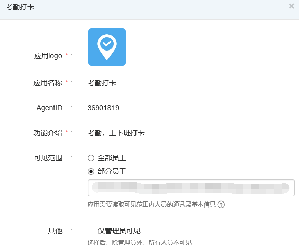 小编教你钉钉电脑版设置考勤打卡权限的详细操作步骤