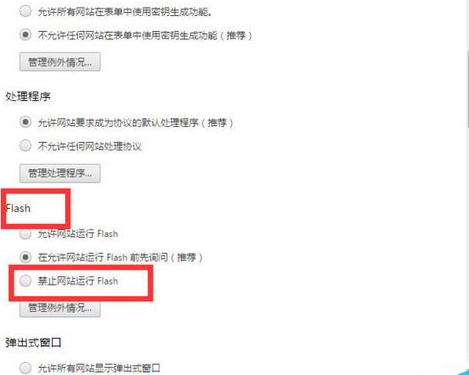 小编教你谷歌浏览器中禁止运行flash插件的具体操作步骤