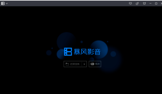 小编教你暴风影音设置截图尺寸的操作方法