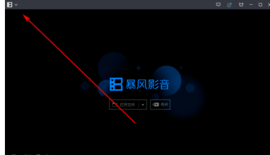 小编教你暴风影音设置截图尺寸的操作方法