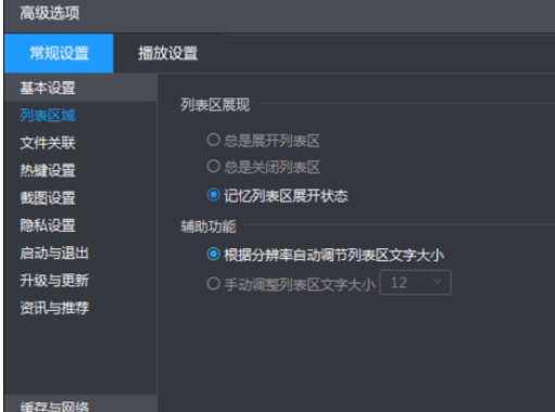 小编教你暴风影音设置截图尺寸的操作方法