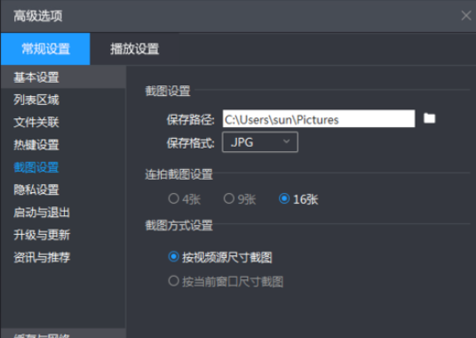 小编教你暴风影音设置截图尺寸的操作方法