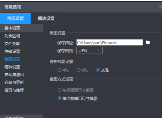 小编教你暴风影音设置截图尺寸的操作方法