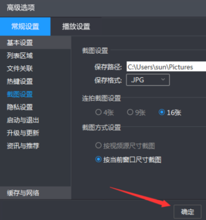 小编教你暴风影音设置截图尺寸的操作方法