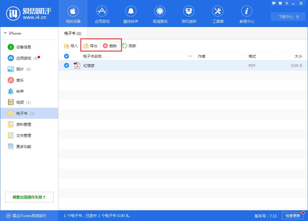 小编教你i4爱思助手中导入电子书的具体操作方法