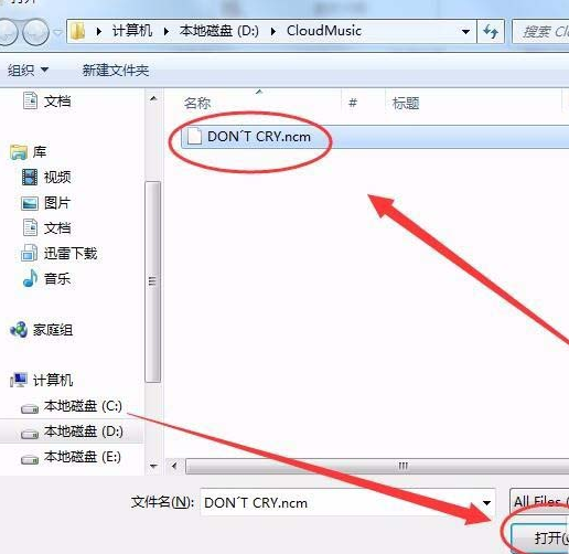 小编教你格式工厂将NCM格式转换为Mp3格式的操作教程