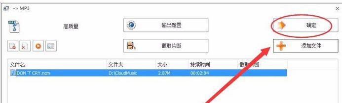 小编教你格式工厂将NCM格式转换为Mp3格式的操作教程