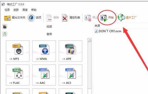 小编教你格式工厂将NCM格式转换为Mp3格式的操作教程