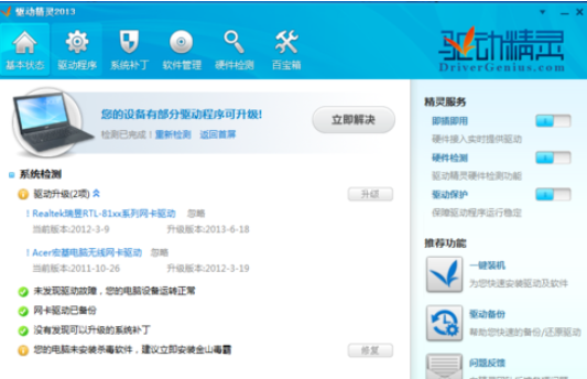 小编教你驱动精灵检测电脑的操作教程