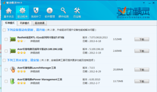 小编教你驱动精灵检测电脑的操作教程