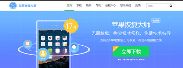 小编教你苹果恢复大师恢复已删除短信的操作步骤