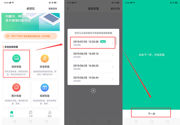 小编教你卓师兄将微信聊天记录导出txt文件的操作过程