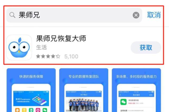 果师兄恢复微信删除记录的操作方法截图