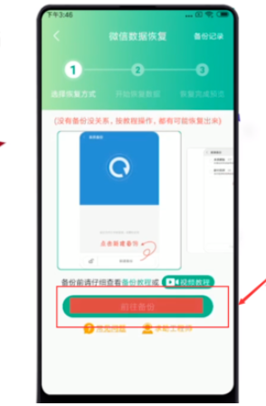 小编教你卓师兄恢复微信数据的操作教程