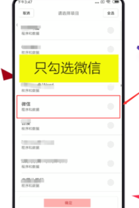 小编教你卓师兄恢复微信数据的操作教程