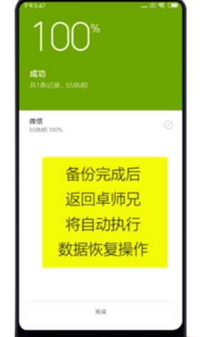 小编教你卓师兄恢复微信数据的操作教程