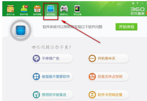 小编教你360软件管家中使用一键体检的使用教程