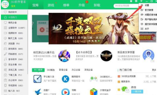 小编教你360软件管家更改安装目录的操作方法