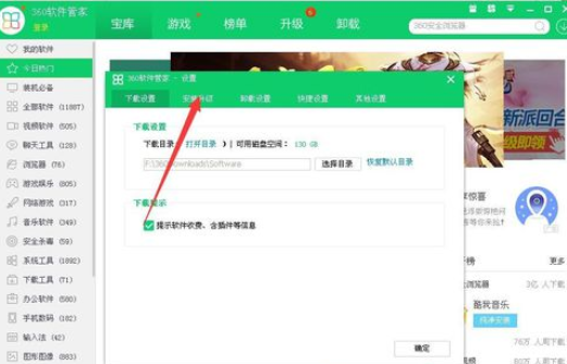 小编教你360软件管家更改安装目录的操作方法