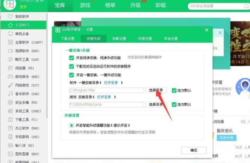小编教你360软件管家更改安装目录的操作方法