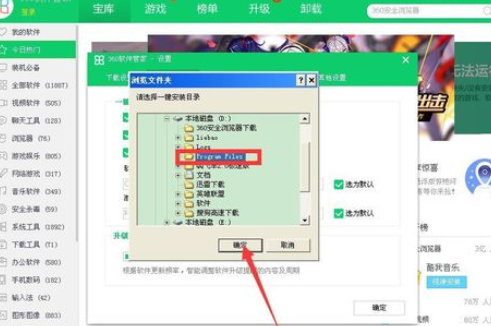 小编教你360软件管家更改安装目录的操作方法