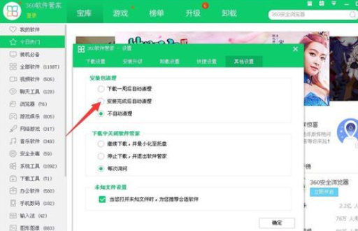 小编教你360软件管家更改安装目录的操作方法