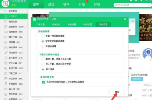 小编教你360软件管家更改安装目录的操作方法