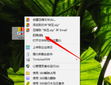 小编教你快压保存默认压缩设置的操作教程