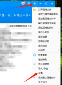 小编教你快压保存默认压缩设置的操作教程