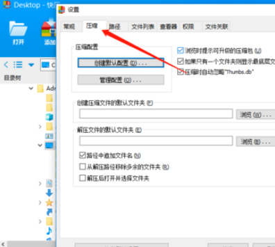 小编教你快压保存默认压缩设置的操作教程