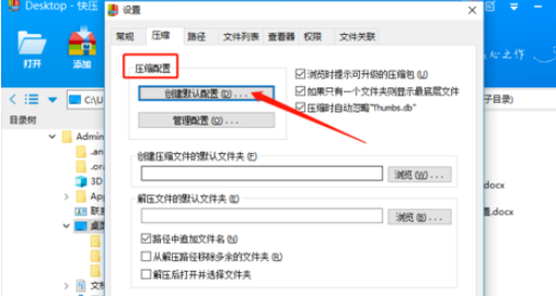 小编教你快压保存默认压缩设置的操作教程