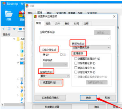小编教你快压保存默认压缩设置的操作教程