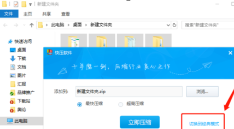 小编教你快压进行批量压缩的操作教程