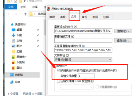 小编教你快压进行批量压缩的操作教程