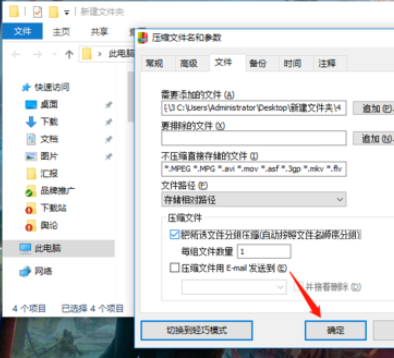 小编教你快压进行批量压缩的操作教程