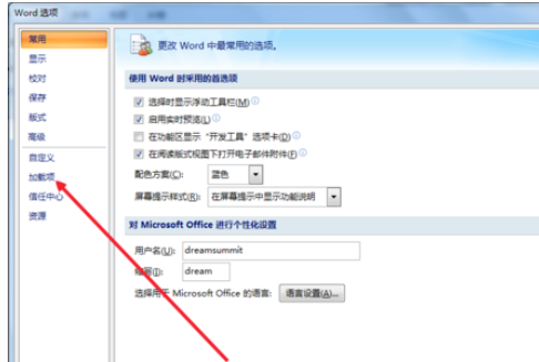 小编教你office2007查看被禁用加载项的操作教程 小编教你g502鼠标宏怎么设置